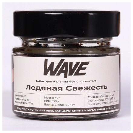 Табак Wave - Ледяная Свежесть (40 грамм) купить в Тольятти