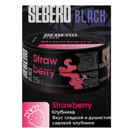 Табак Sebero Black - Strawberry (Клубника, 25 грамм) купить в Тольятти