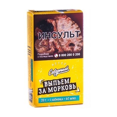 Табак Северный - Выпьем за Морковь (20 грамм) купить в Тольятти