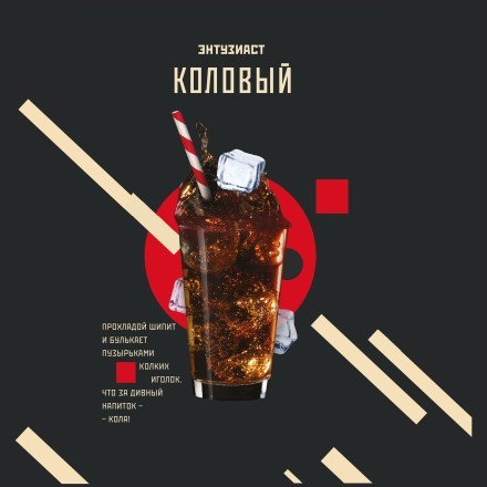 Табак Энтузиаст - Коловый (25 грамм) купить в Тольятти