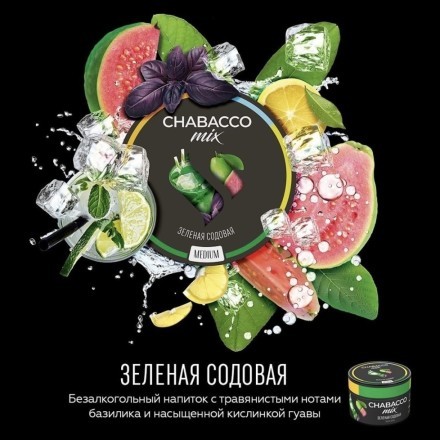 Смесь Chabacco MIX MEDIUM - Green Soda (Зелёная Содовая, 25 грамм) купить в Тольятти