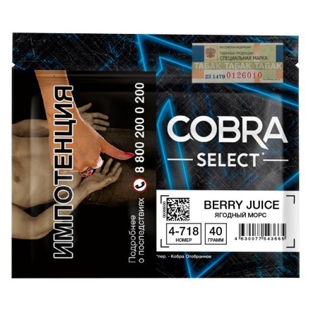 Табак Cobra Select - Berry Juice (4-718 Ягодный Морс, 40 грамм) купить в Тольятти