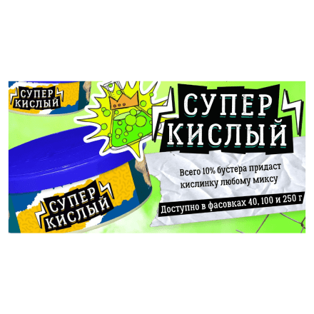Табак Северный - Супер Кислый (100 грамм) купить в Тольятти