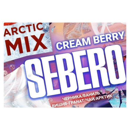 Табак Sebero Arctic Mix - Cream Berry (Крем Берри, 60 грамм) купить в Тольятти