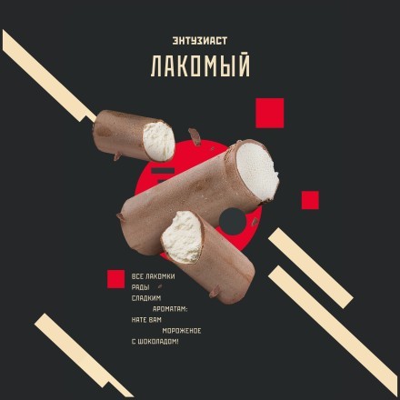 Табак Энтузиаст - Лакомый (25 грамм) купить в Тольятти