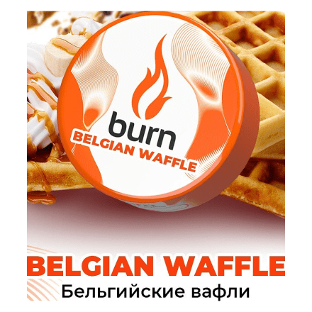 Табак Burn - Belgian Waffle (Бельгийские Вафли, 200 грамм) купить в Тольятти