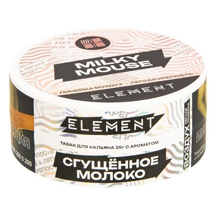 Табак Element Воздух - Milky Mouse NEW (Сгущенное Молоко, 25 грамм) купить в Тольятти