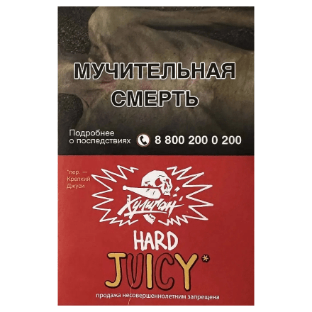 Табак Хулиган Hard - Juicy (Фруктовая Жвачка, 25 грамм) купить в Тольятти