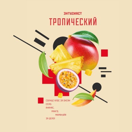 Табак Энтузиаст - Тропический (25 грамм) купить в Тольятти