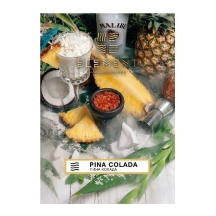 Табак Element Воздух - Pina Colada NEW (Пина Колада, 25 грамм) купить в Тольятти