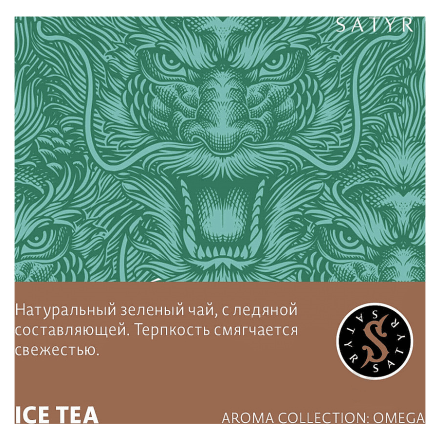 Табак Satyr - Ice Tea (Холодный Зелёный Чай, 100 грамм) купить в Тольятти