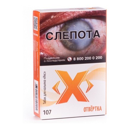 Табак Икс - Отвертка (Апельсиновый Сок, 50 грамм) купить в Тольятти