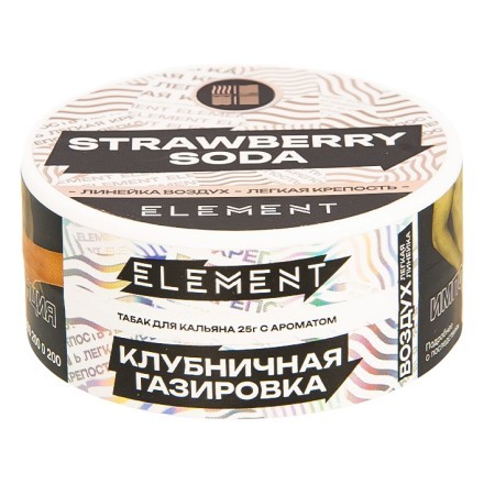 Табак Element Воздух - Strawberry Soda NEW (Клубничная Газировка, 25 грамм) купить в Тольятти