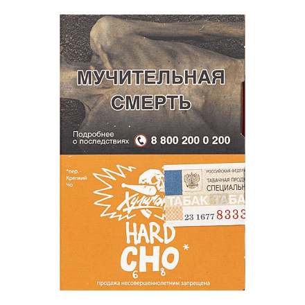 Табак Хулиган Hard - CHO (Апельсиновый Фреш, 25 грамм) купить в Тольятти