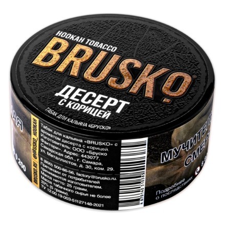 Табак Brusko - Десерт с Корицей (25 грамм) купить в Тольятти
