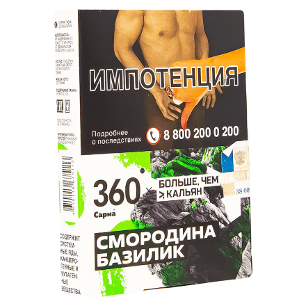 Табак Сарма 360 - Смородина-Базилик (120 грамм) купить в Тольятти