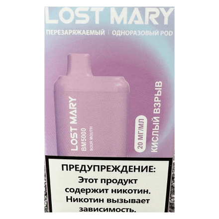 LOST MARY BM - Кислый Взрыв (Sour Mouth, 5000 затяжек) купить в Тольятти