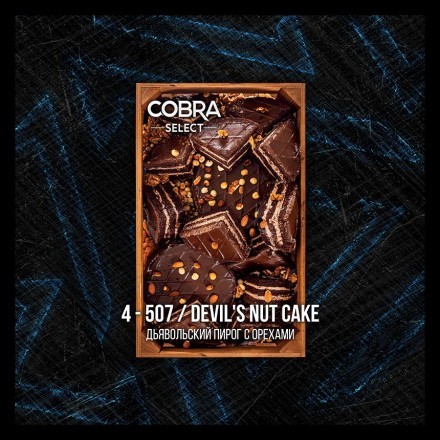 Табак Cobra Select - Devils Nut Cake (4-507 Дьявольский Пирог с Орехами, 40 грамм) купить в Тольятти