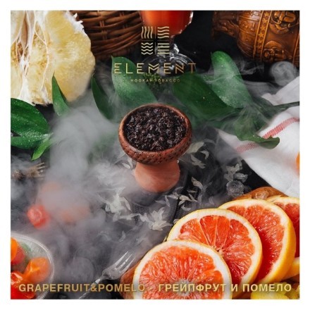 Табак Element Земля - Grapefruit &amp; Pomelo (Грейпфрут - Помело, 25 грамм) купить в Тольятти