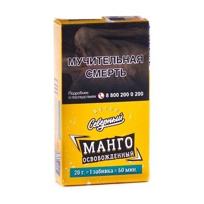 Табак Северный - Манго Освобожденный (20 грамм) купить в Тольятти