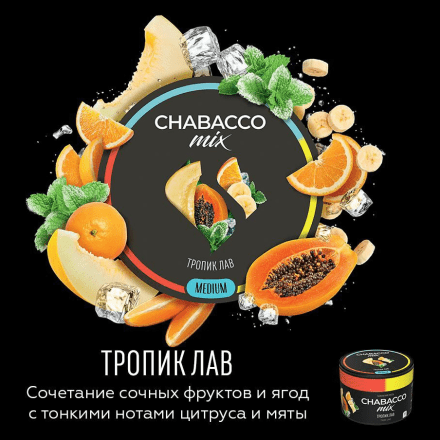 Смесь Chabacco MIX MEDIUM - Tropic Love (Тропик Лав, 25 грамм) купить в Тольятти