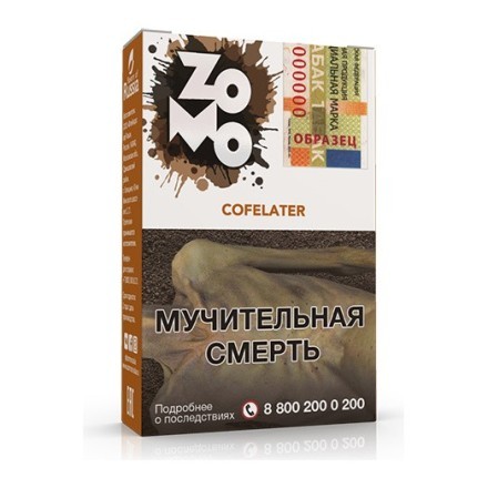 Табак Zomo - Cofelater (Кофелатер, 50 грамм) купить в Тольятти