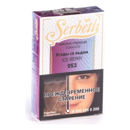 Табак Serbetli - Ice Berry (Ягоды со Льдом, 50 грамм, Акциз) купить в Тольятти