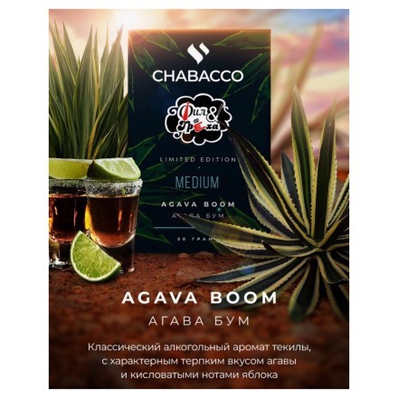 Смесь Chabacco MEDIUM - Agava Boom (Агава Бум, 200 грамм) купить в Тольятти