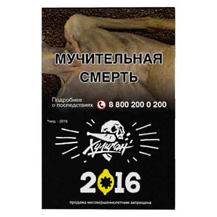 Табак Хулиган - 2016 (Лимонный Пирог, 25 грамм) купить в Тольятти