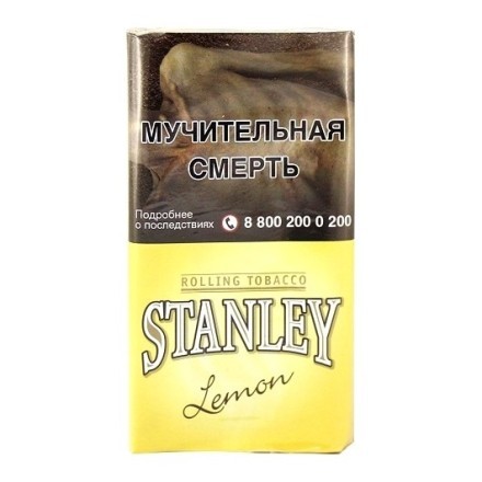 Табак сигаретный Stanley - Lemon (30 грамм) купить в Тольятти