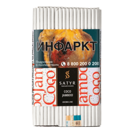 Табак Satyr - Coco Jamboo (Рафаэлло, 100 грамм) купить в Тольятти