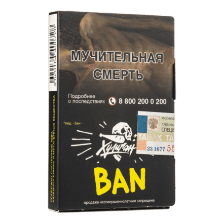 Табак Хулиган - BAN (Банановое Суфле, 25 грамм) купить в Тольятти