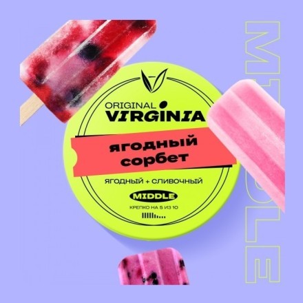Табак Original Virginia Middle - Ягодный Сорбет (25 грамм) купить в Тольятти