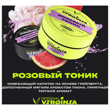 Табак Original Virginia Middle - Розовый Тоник (100 грамм) купить в Тольятти