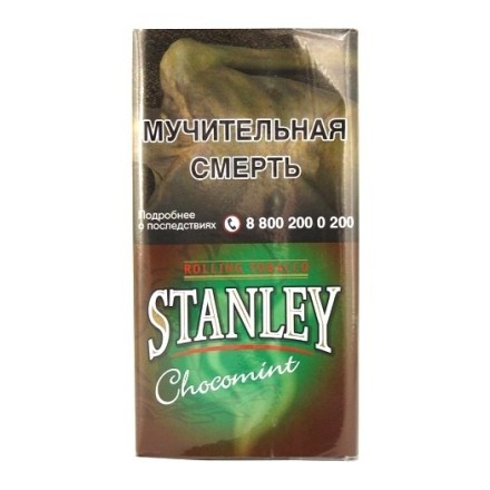 Табак сигаретный Stanley - Choco Mint (30 грамм) купить в Тольятти