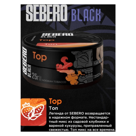 Табак Sebero Black - Тop (Топ, 200 грамм) купить в Тольятти