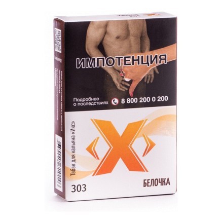 Табак Икс - Белочка (Лесной Орех, 50 грамм) купить в Тольятти