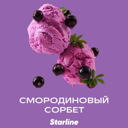 Табак Starline - Смородиновый Сорбет (25 грамм) купить в Тольятти