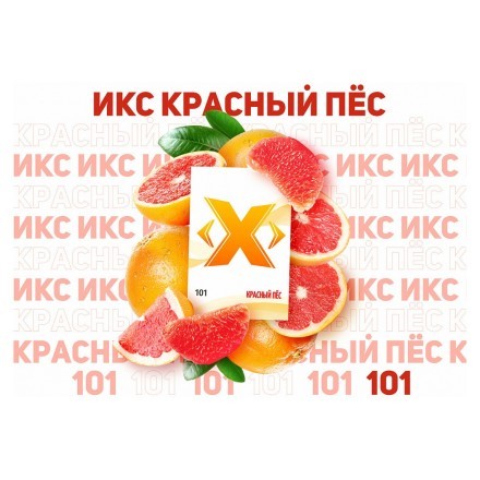 Табак Икс - Красный Пёс (Грейпфрут, 50 грамм) купить в Тольятти
