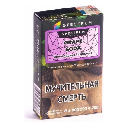 Табак Spectrum Hard - Grape Soda (Виноградная Газировка, 25 грамм) купить в Тольятти