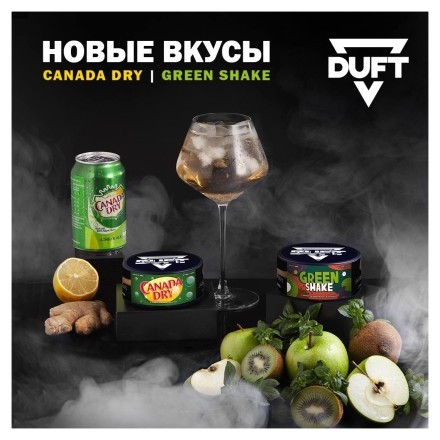 Табак Duft - Green Shake (Киви Яблоко Базилик, 20 грамм) купить в Тольятти