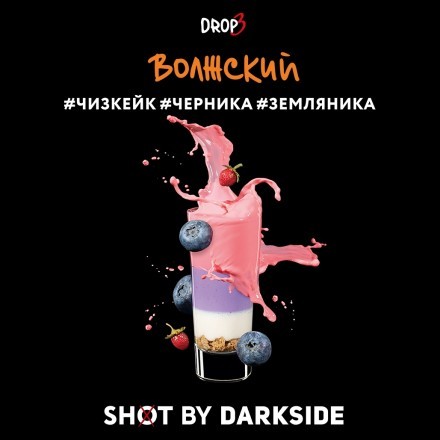 Табак Darkside Shot - Волжский (30 грамм) купить в Тольятти