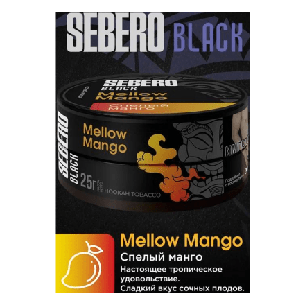 Табак Sebero Black - Mellow Mango (Спелый Манго, 25 грамм) купить в Тольятти