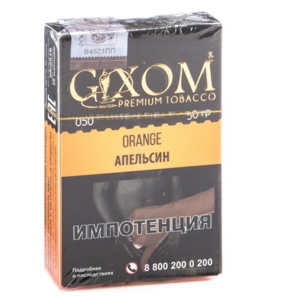 Табак Gixom - Orange (Апельсин, 50 грамм, Акциз) купить в Тольятти