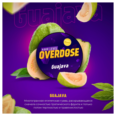 Табак Overdose - Guajava (Экзотическая Гуава, 100 грамм) купить в Тольятти