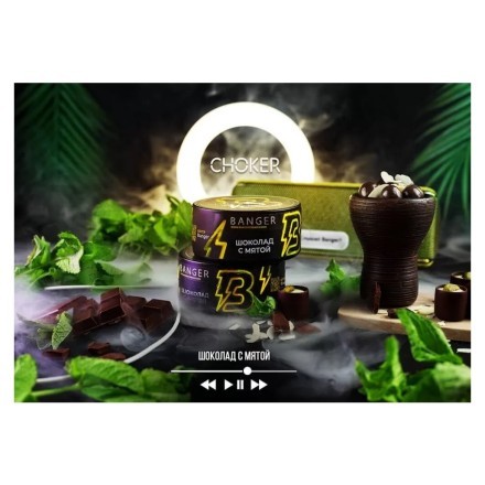 Табак Banger - Choker (Шоколад с Мятой, 100 грамм) купить в Тольятти
