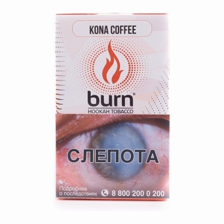 Табак Burn - Kona Coffee (Кона Кофе, 100 грамм) купить в Тольятти