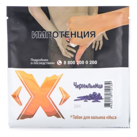 Табак Икс - Чернильница (Черника, 50 грамм) купить в Тольятти