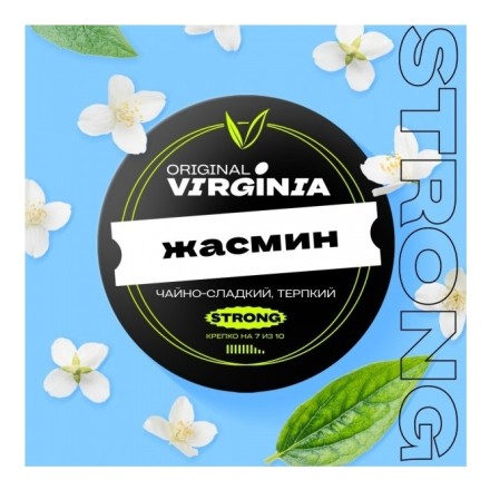 Табак Original Virginia Strong - Жасмин (25 грамм) купить в Тольятти
