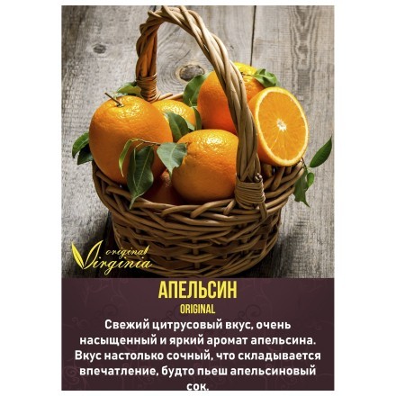 Табак Original Virginia ORIGINAL - Апельсин (50 грамм) купить в Тольятти